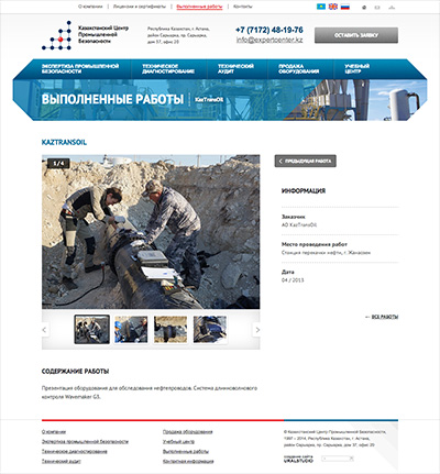 Казахстанский Центр Промышленной Безопасности