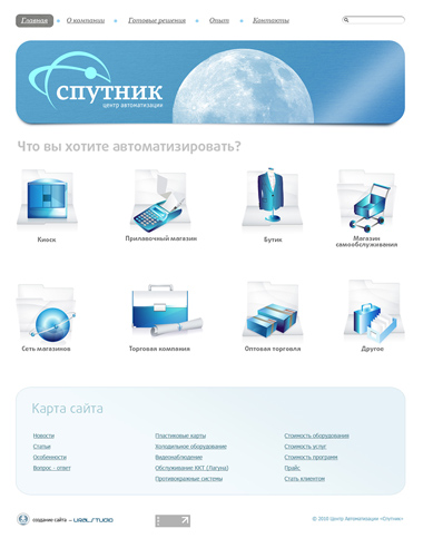 Центр Автоматизации «Спутник»