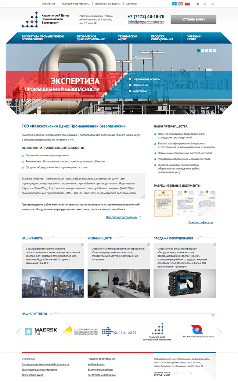 Казахстанский Центр Промышленной Безопасности